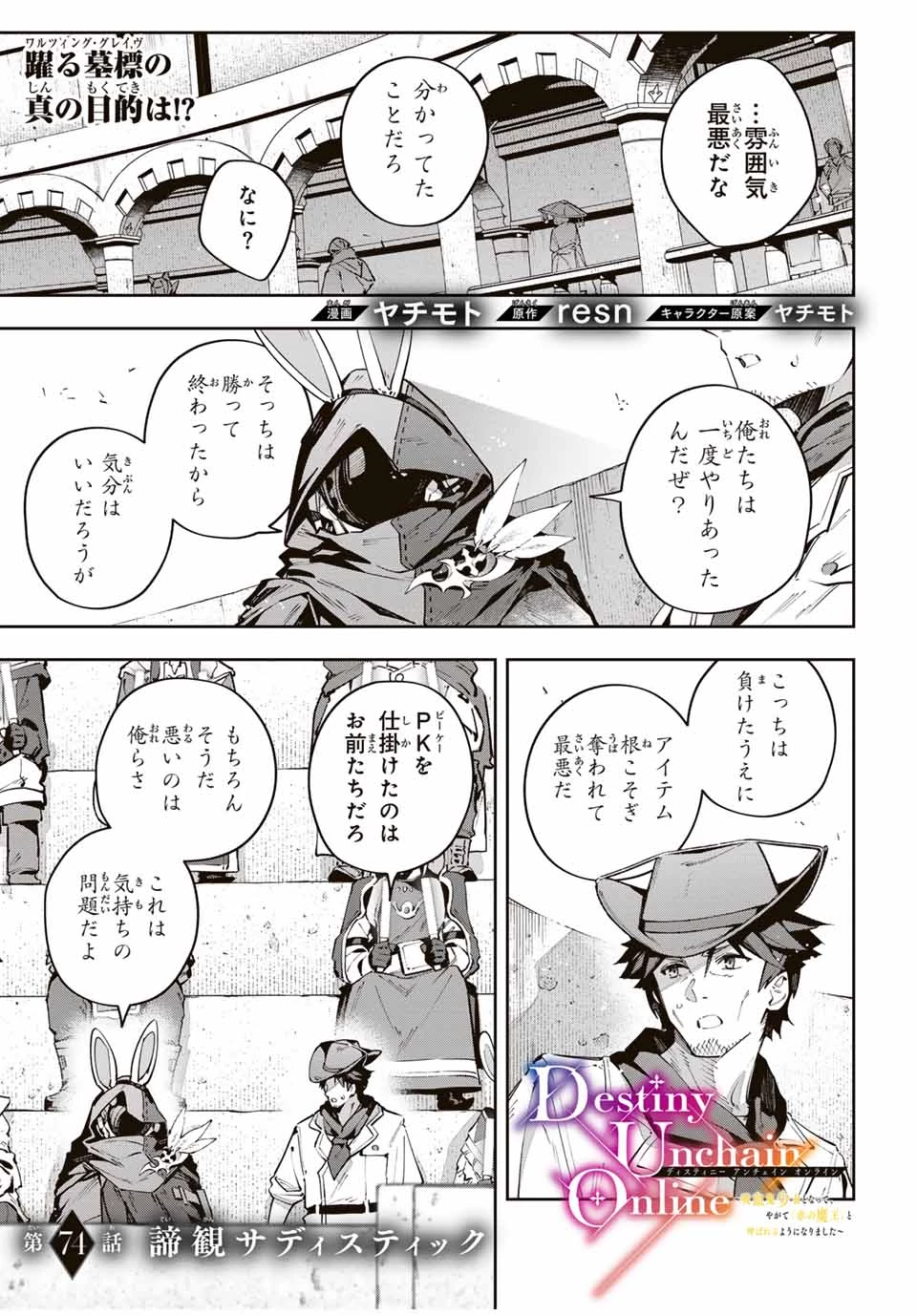 吸血鬼少女となって、やがて『赤の魔王』と呼ばれるようになりました 第74話 - 1