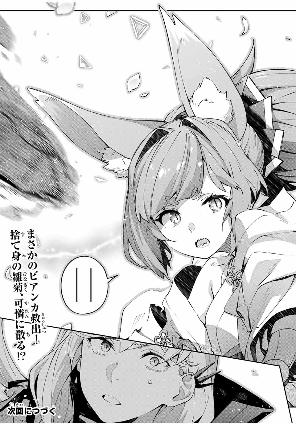 吸血鬼少女となって、やがて『赤の魔王』と呼ばれるようになりました 第74話 - 11