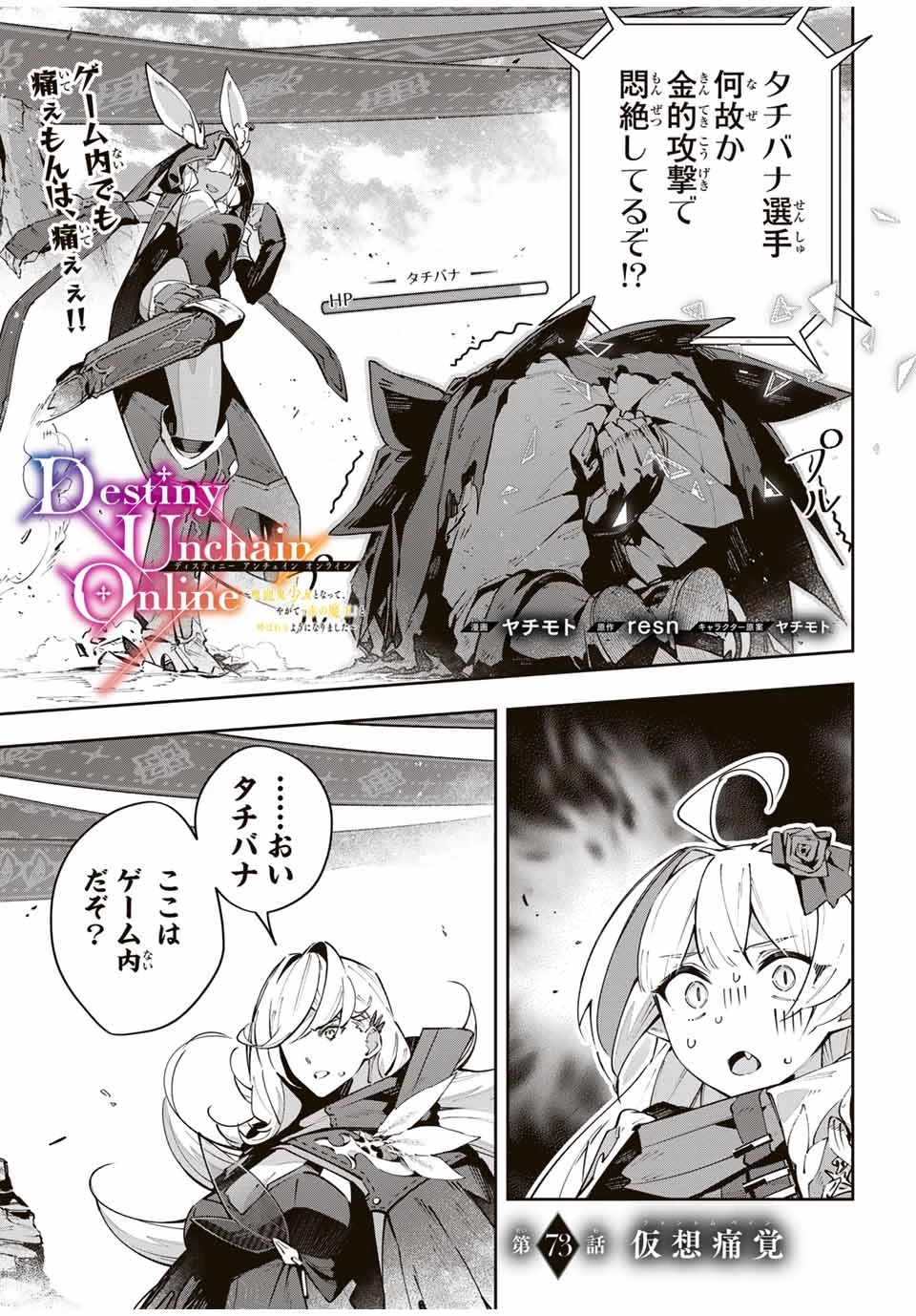 吸血鬼少女となって、やがて『赤の魔王』と呼ばれるようになりました 第73話 - 1