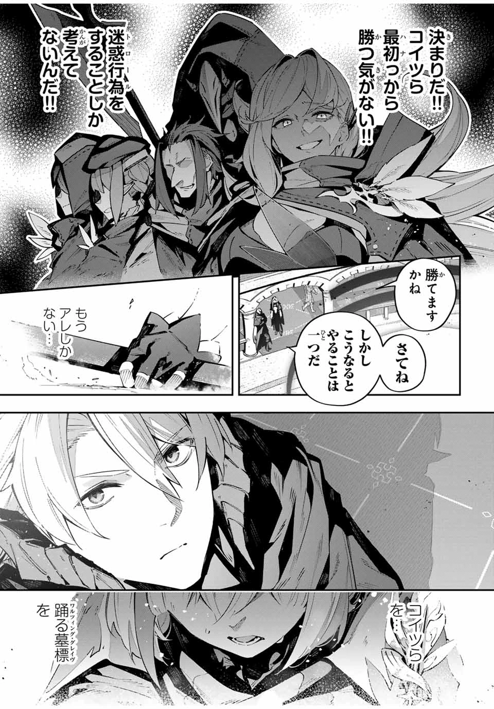 吸血鬼少女となって、やがて『赤の魔王』と呼ばれるようになりました 第73話 - 11