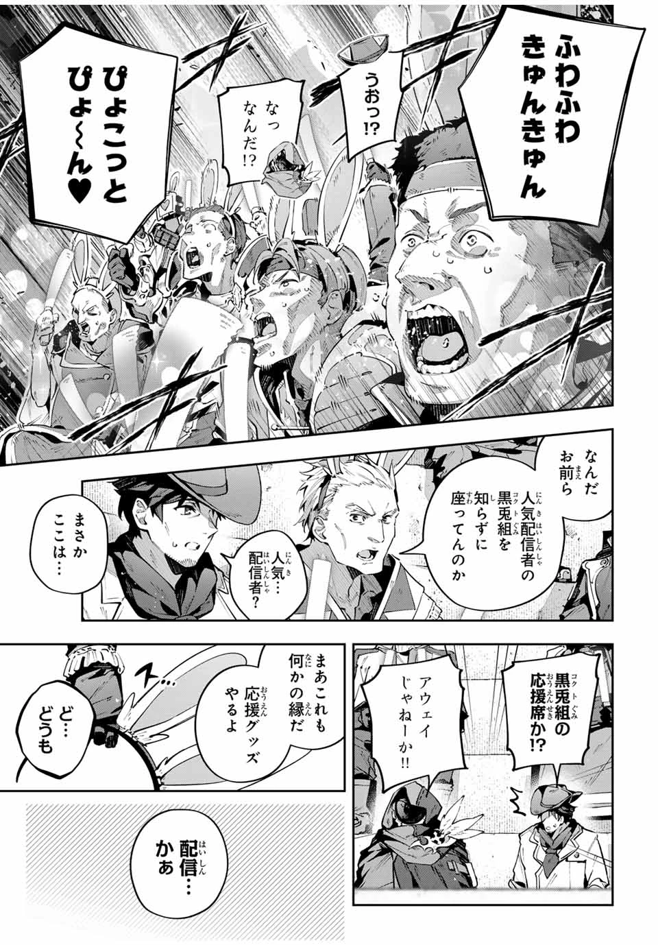 吸血鬼少女となって、やがて『赤の魔王』と呼ばれるようになりました 第72話 - 7