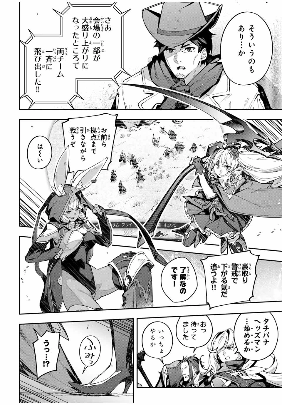 吸血鬼少女となって、やがて『赤の魔王』と呼ばれるようになりました 第72話 - 8