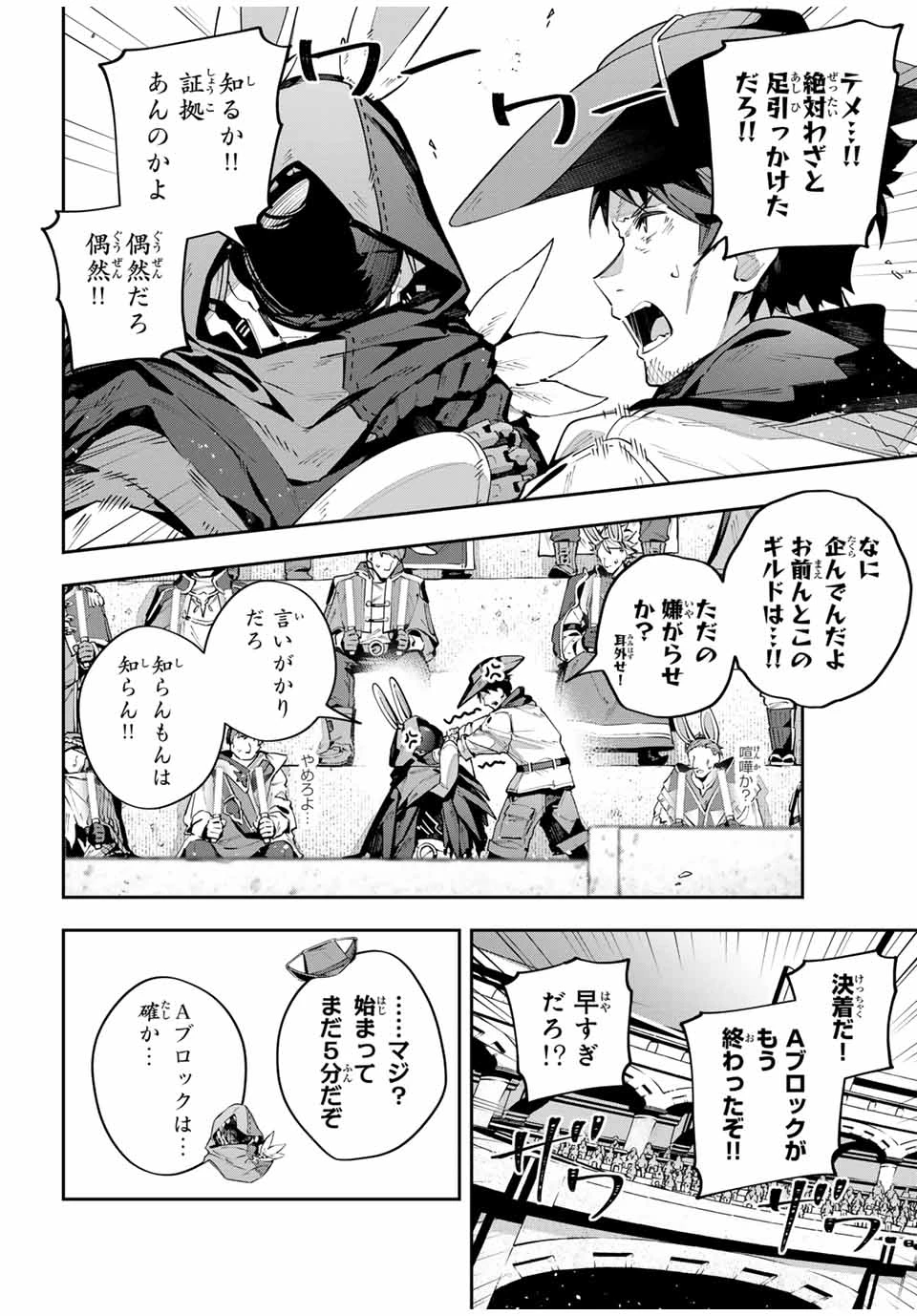 吸血鬼少女となって、やがて『赤の魔王』と呼ばれるようになりました 第72話 - 12