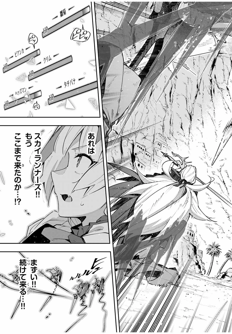 吸血鬼少女となって、やがて『赤の魔王』と呼ばれるようになりました 第71話 - 5