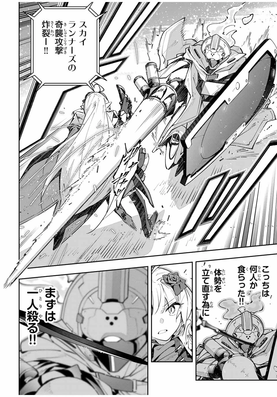 吸血鬼少女となって、やがて『赤の魔王』と呼ばれるようになりました 第71話 - 6