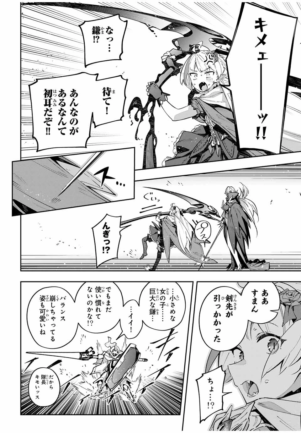 吸血鬼少女となって、やがて『赤の魔王』と呼ばれるようになりました 第71話 - 10