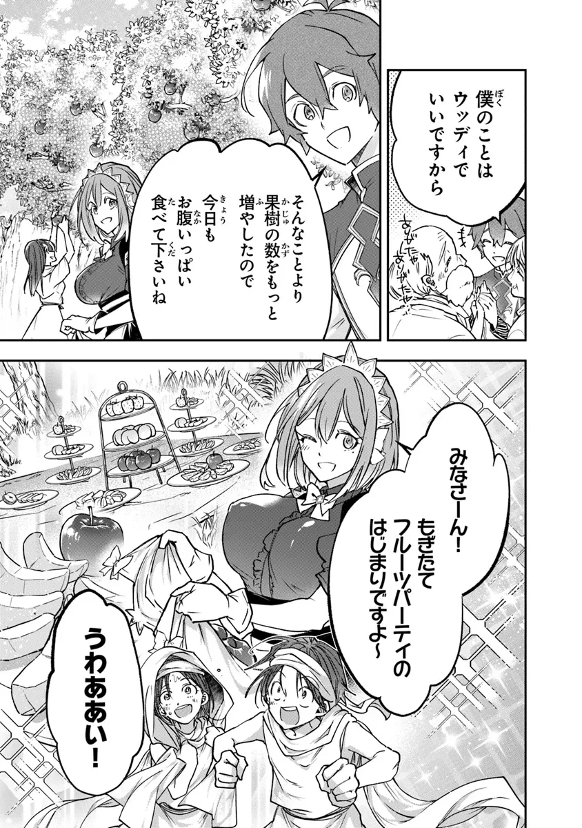 スキル『植樹』を使って追放先でのんびり開拓はじめます 第7話 - 3