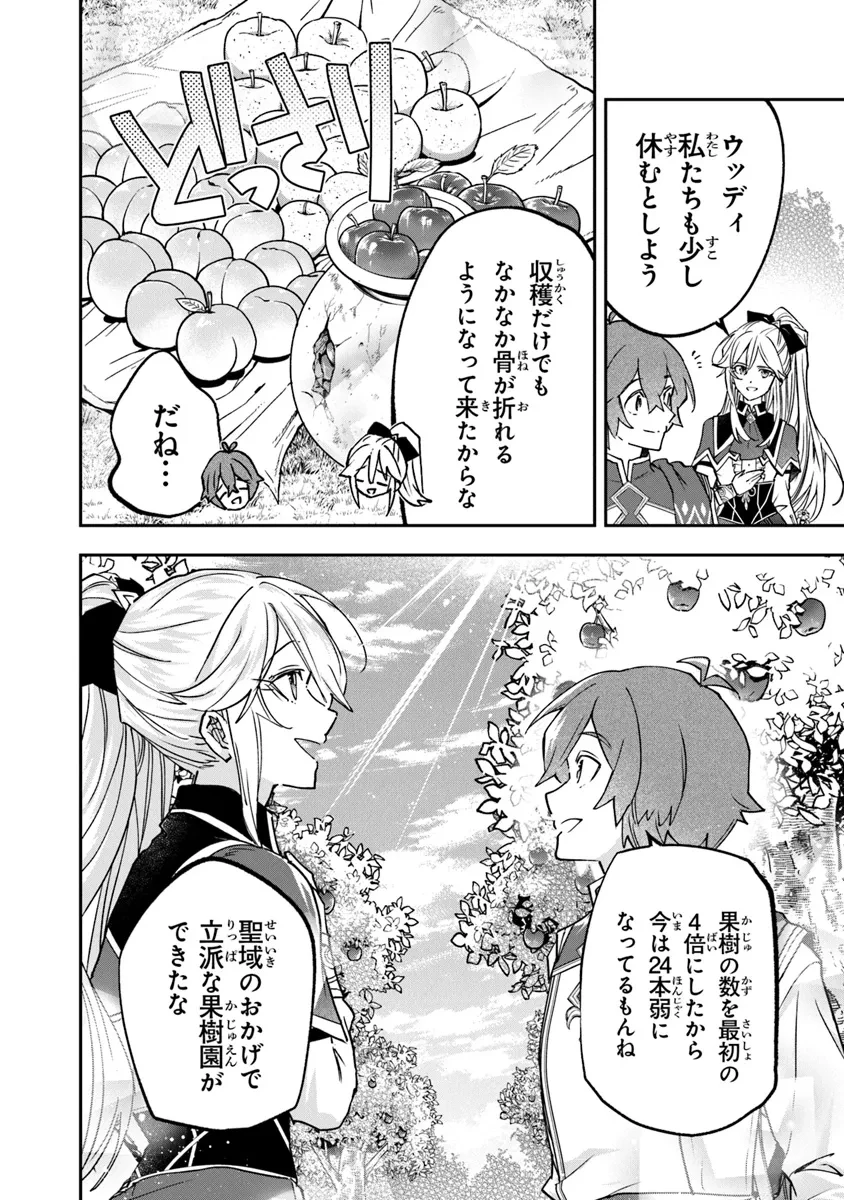 スキル『植樹』を使って追放先でのんびり開拓はじめます 第7話 - 4