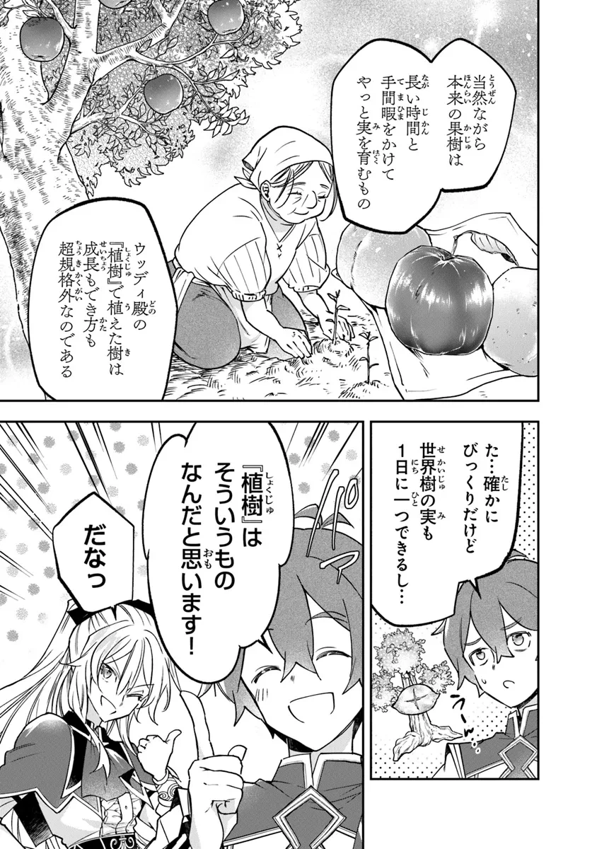 スキル『植樹』を使って追放先でのんびり開拓はじめます 第7話 - 7