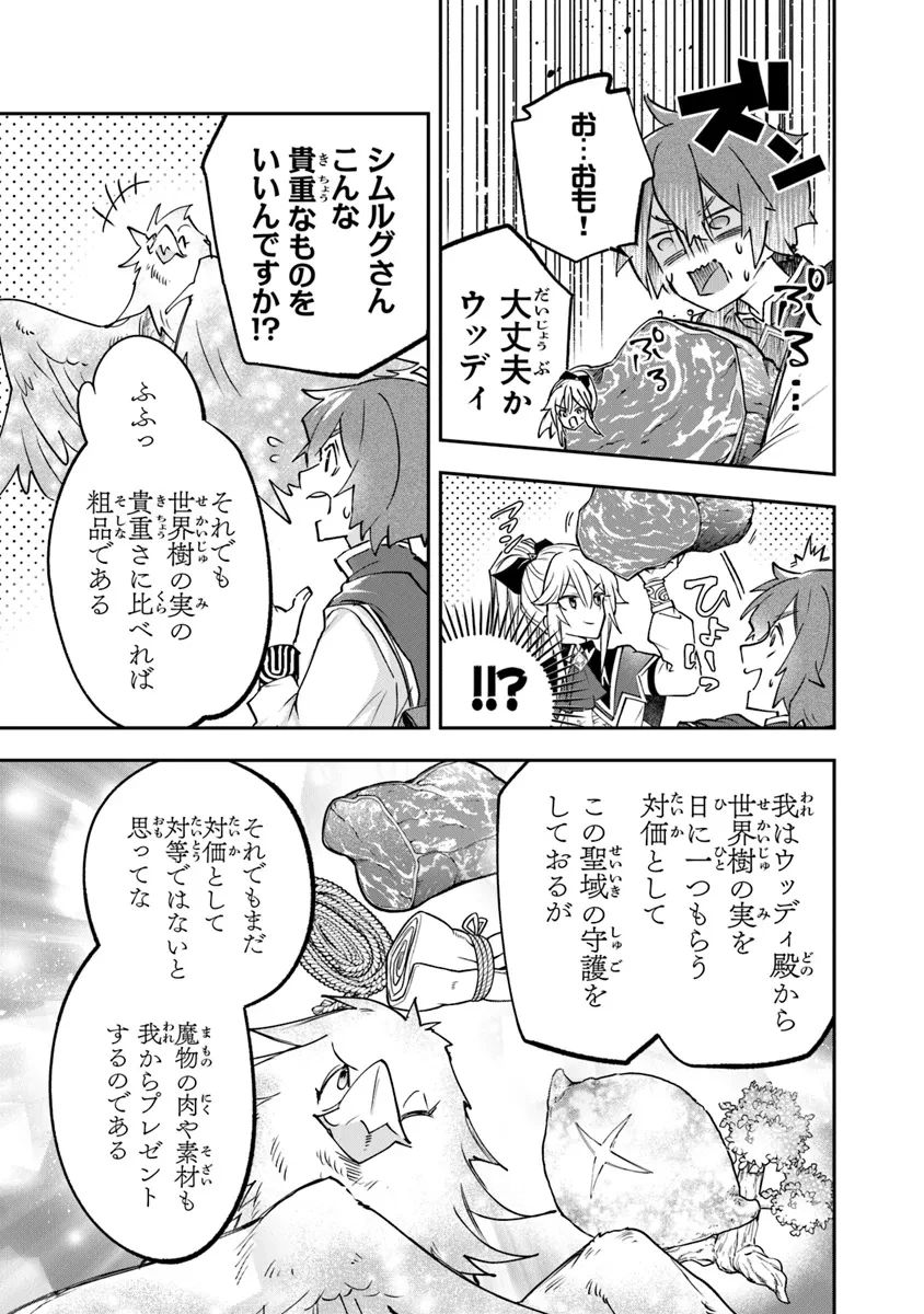 スキル『植樹』を使って追放先でのんびり開拓はじめます 第7話 - 11