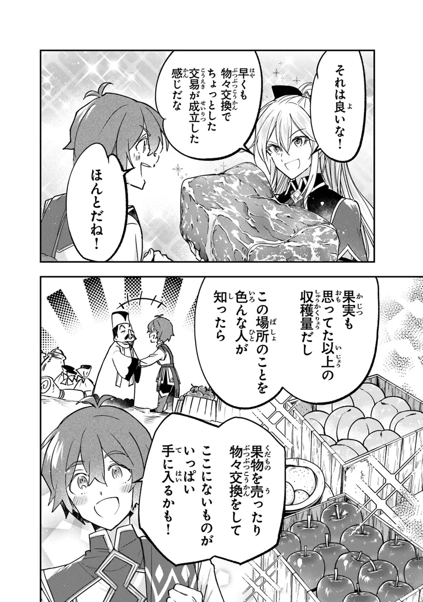 スキル『植樹』を使って追放先でのんびり開拓はじめます 第7話 - 12