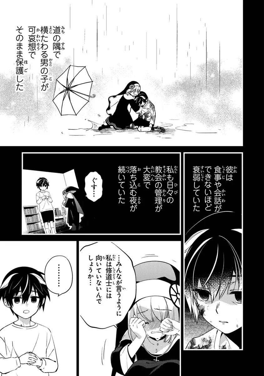 タマとられちゃったよおおおぉ 第14話 - 3