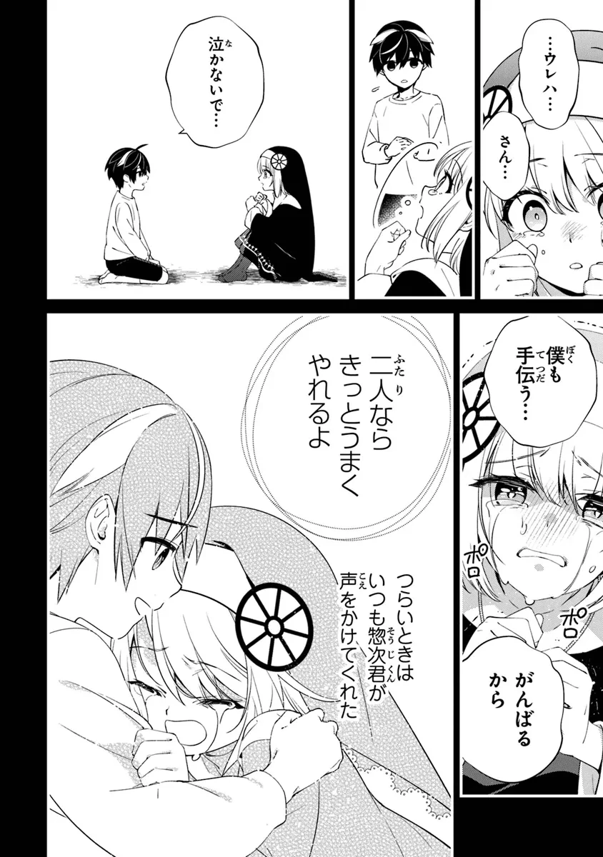 タマとられちゃったよおおおぉ 第14話 - 4