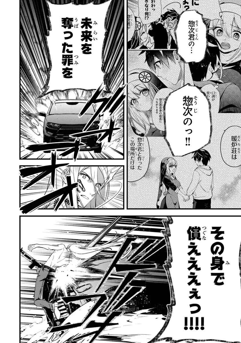 タマとられちゃったよおおおぉ 第14話 - 8