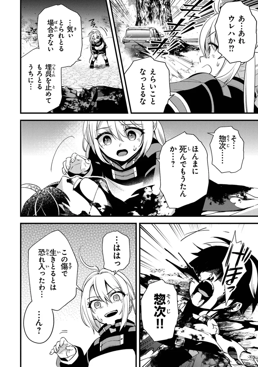 タマとられちゃったよおおおぉ 第14話 - 10