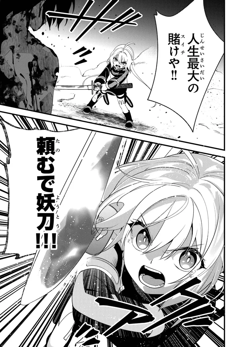タマとられちゃったよおおおぉ 第14話 - 13