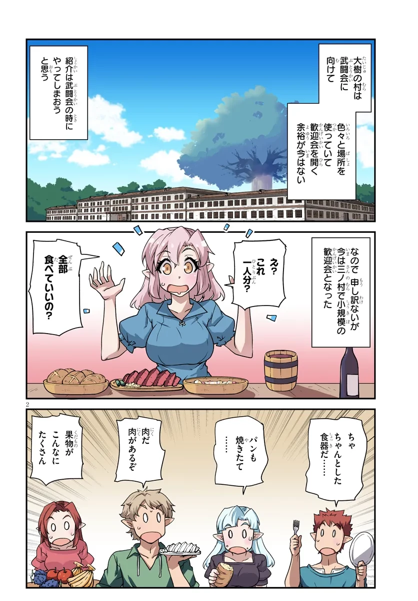 異世界のんびり農家 第274話 - 2