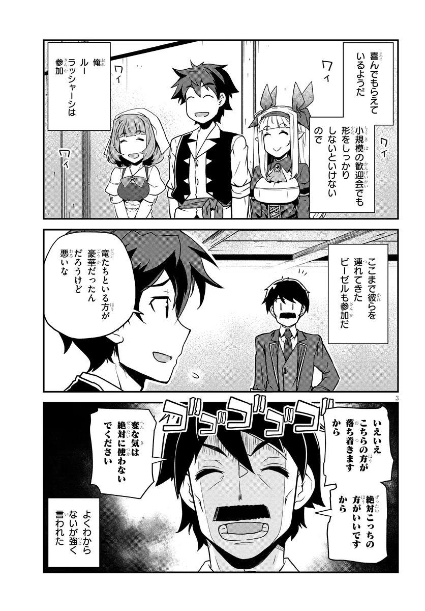 異世界のんびり農家 第274話 - 3