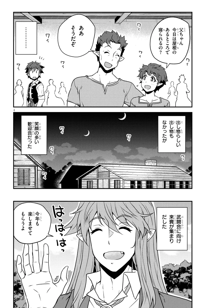 異世界のんびり農家 第274話 - 4