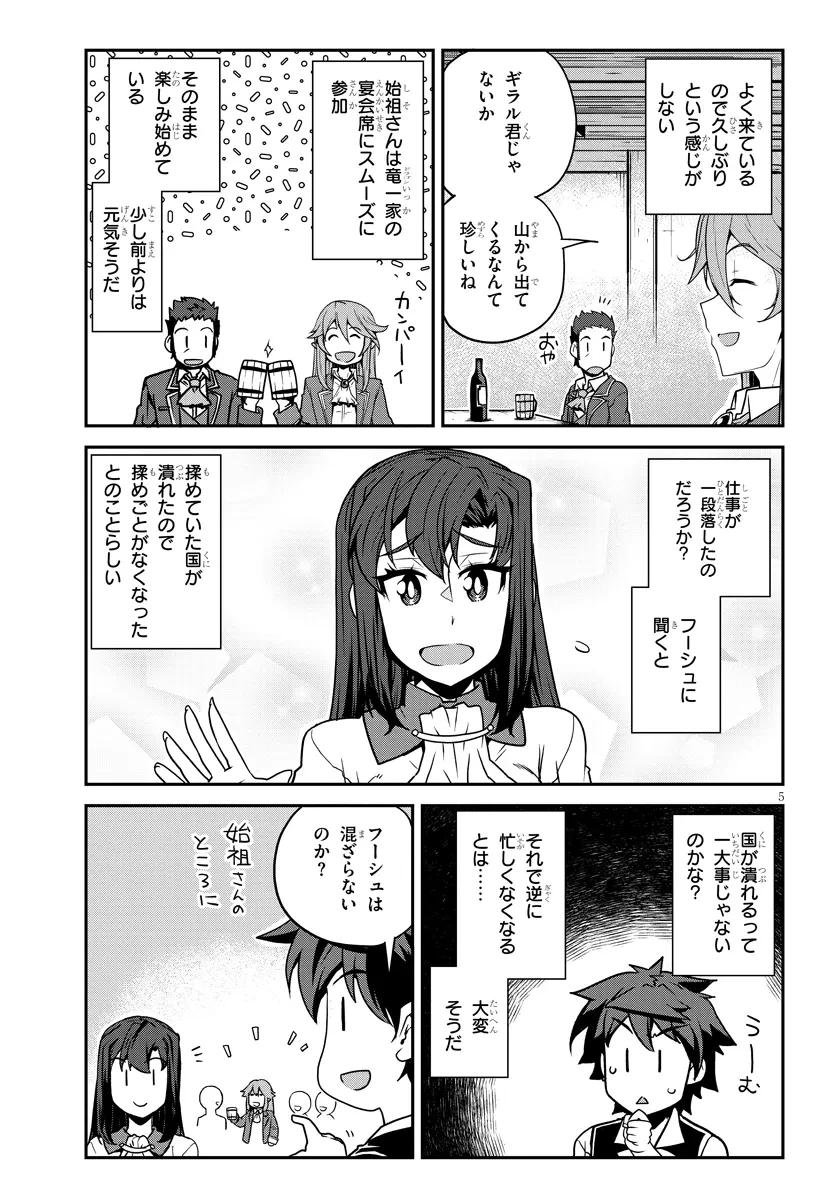 異世界のんびり農家 第274話 - 5