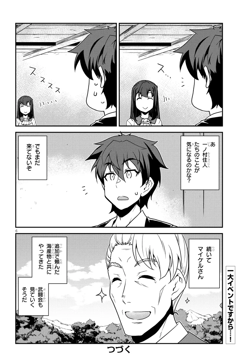 異世界のんびり農家 第274話 - 6