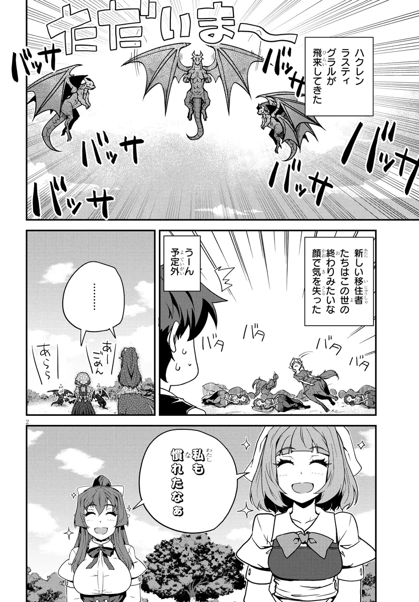 異世界のんびり農家 第273話 - 2
