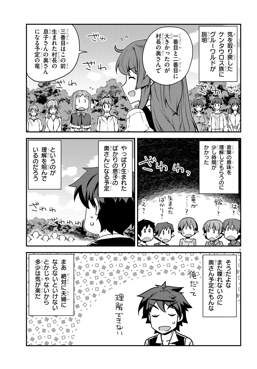 異世界のんびり農家 第273話 - 3