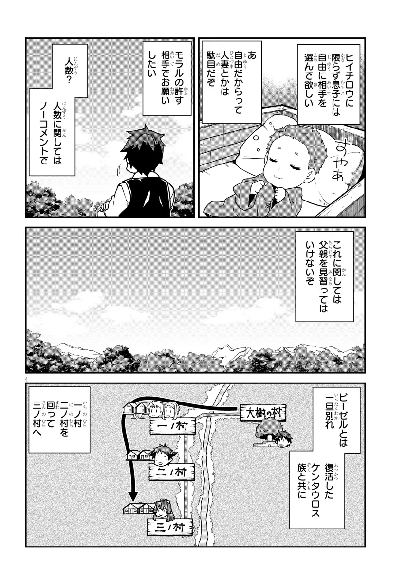 異世界のんびり農家 第273話 - 4