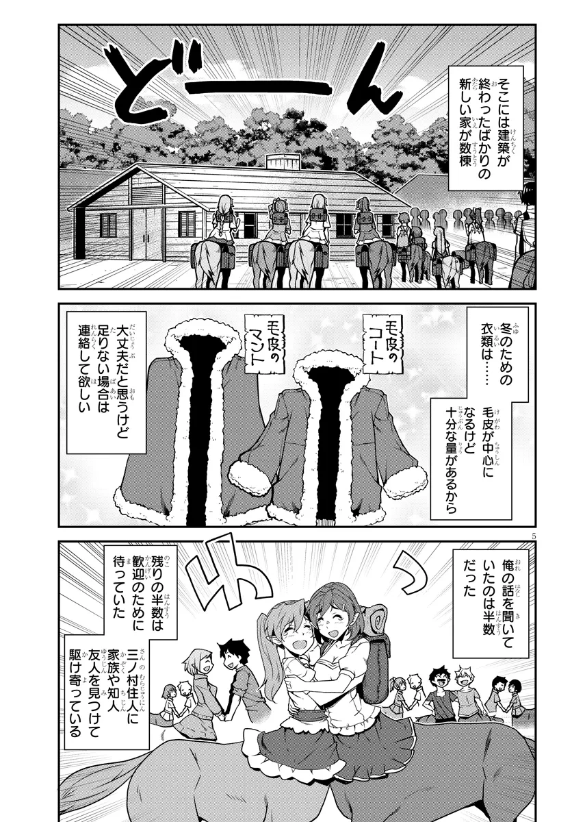 異世界のんびり農家 第273話 - 5