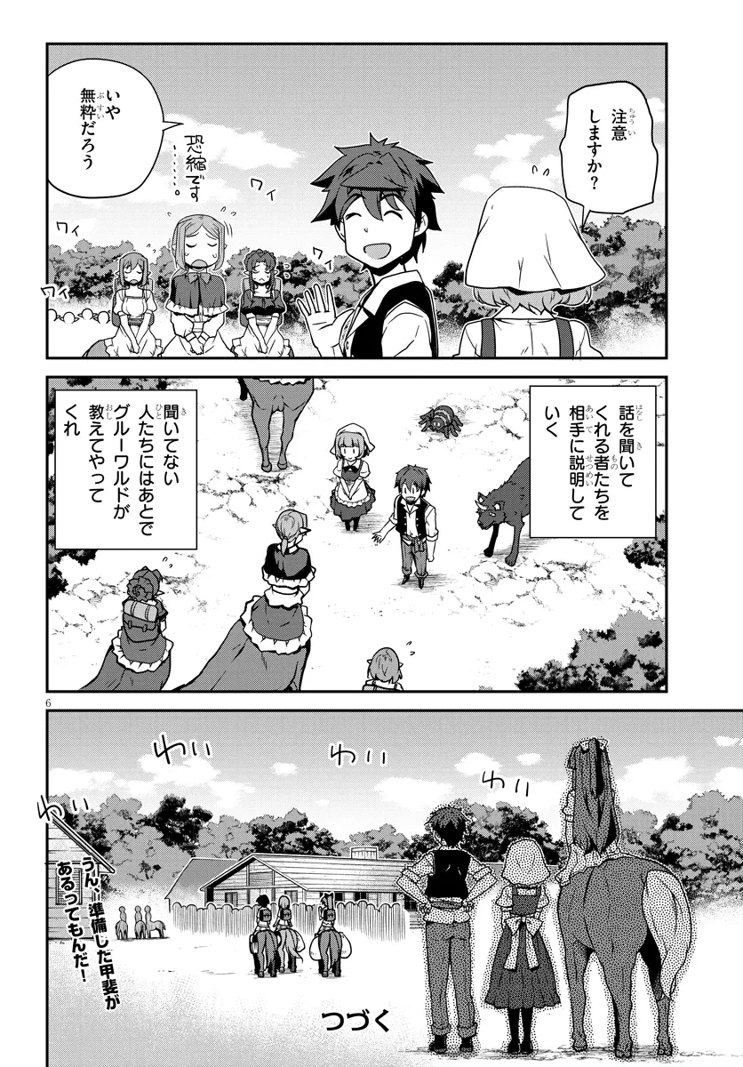 異世界のんびり農家 第273話 - 6