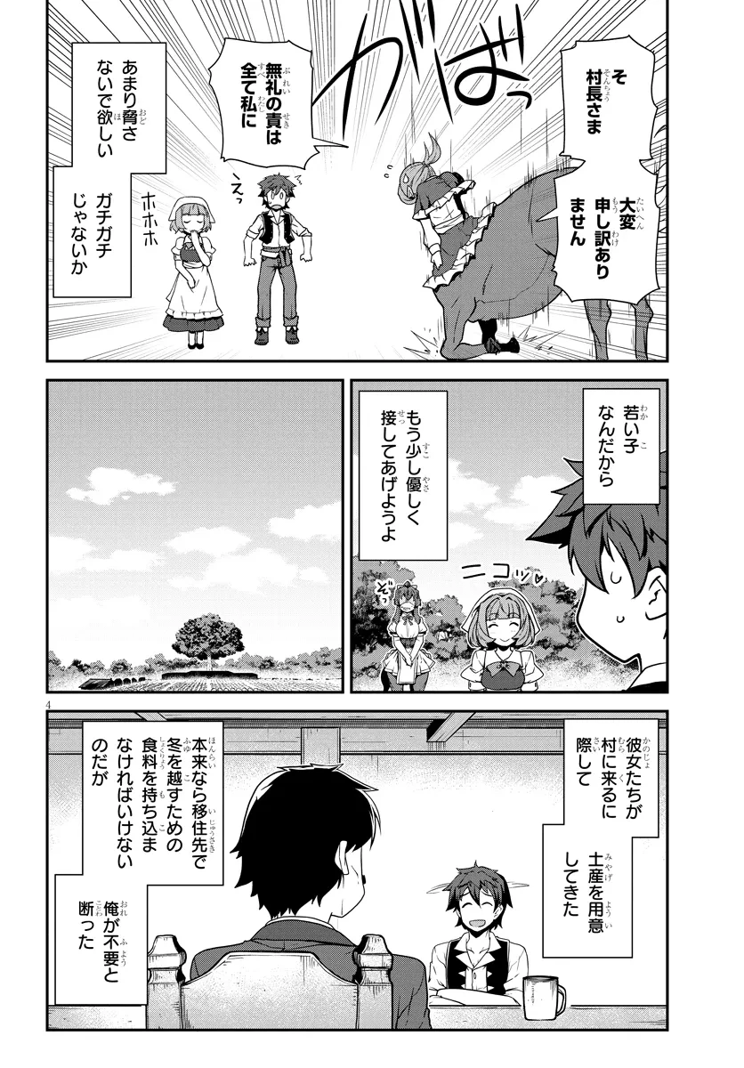 異世界のんびり農家 第272話 - 4