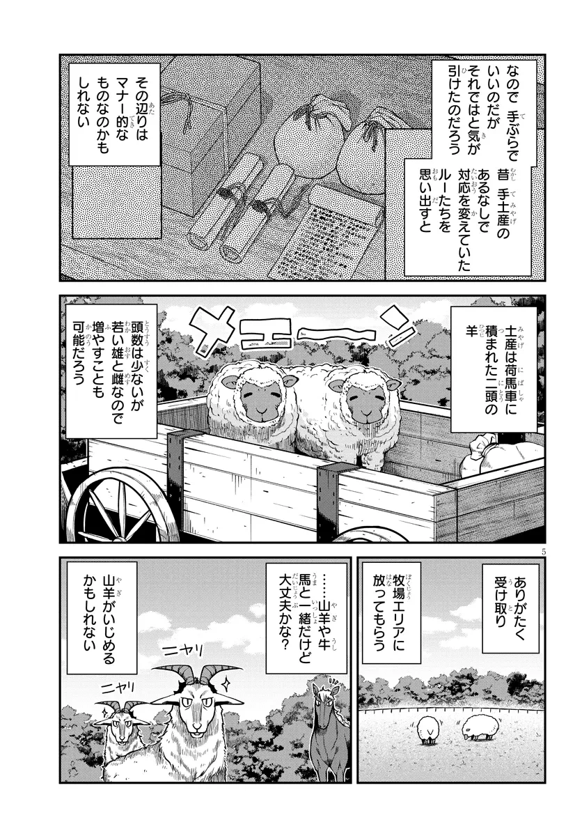 異世界のんびり農家 第272話 - 5