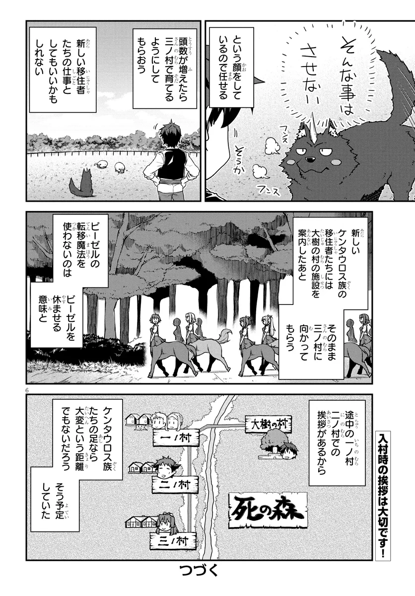 異世界のんびり農家 第272話 - 6