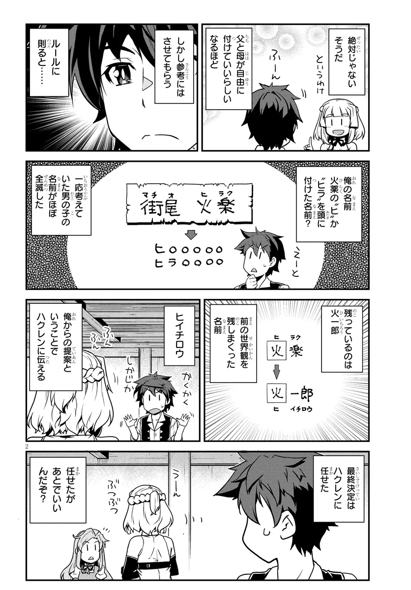 異世界のんびり農家 第271話 - 2