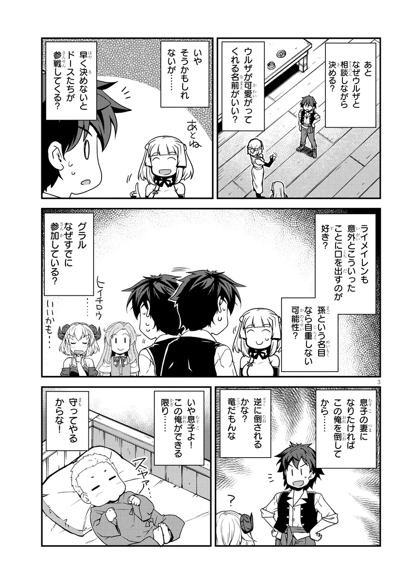 異世界のんびり農家 第271話 - 3