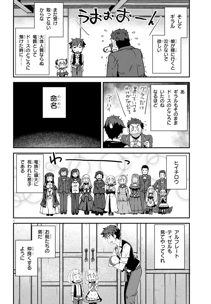 異世界のんびり農家 第271話 - 4