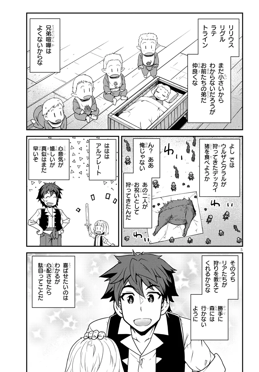 異世界のんびり農家 第271話 - 5
