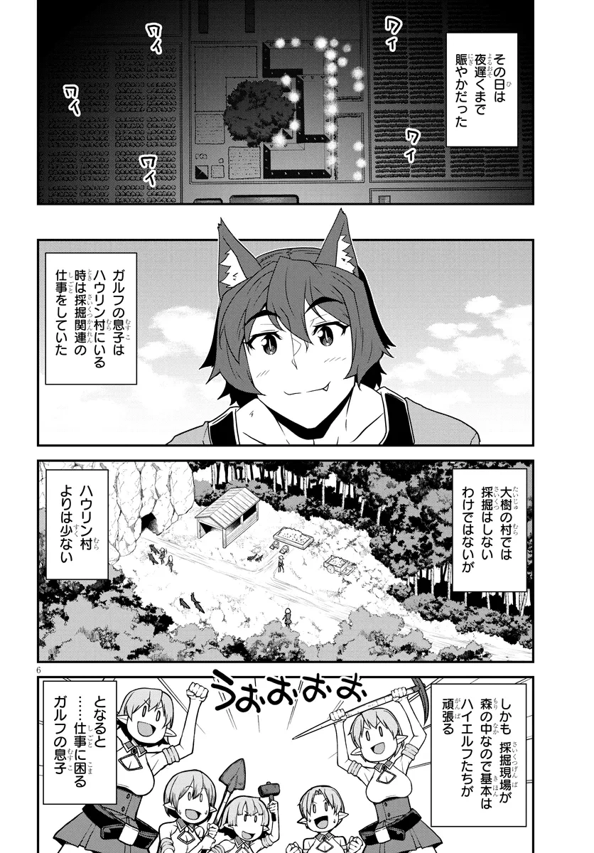 異世界のんびり農家 第271話 - 6
