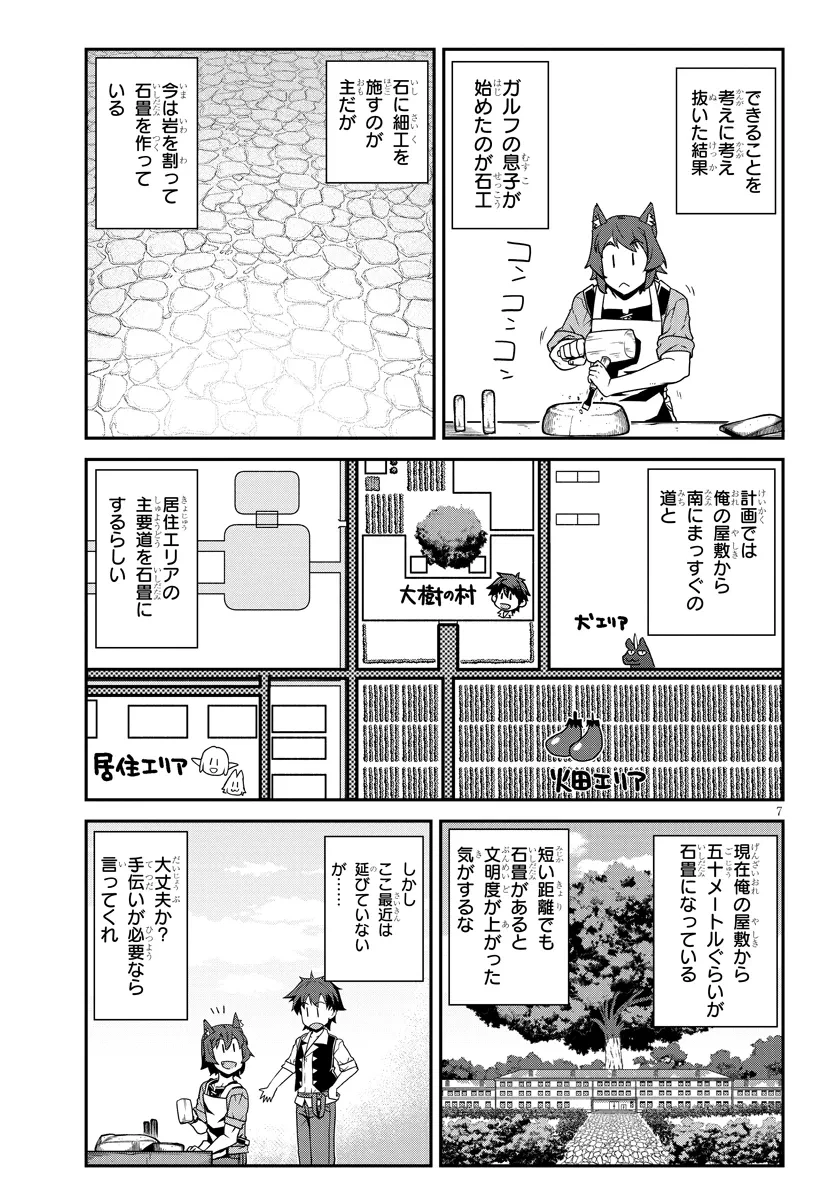 異世界のんびり農家 第271話 - 7