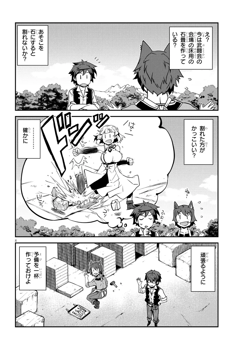 異世界のんびり農家 第271話 - 8