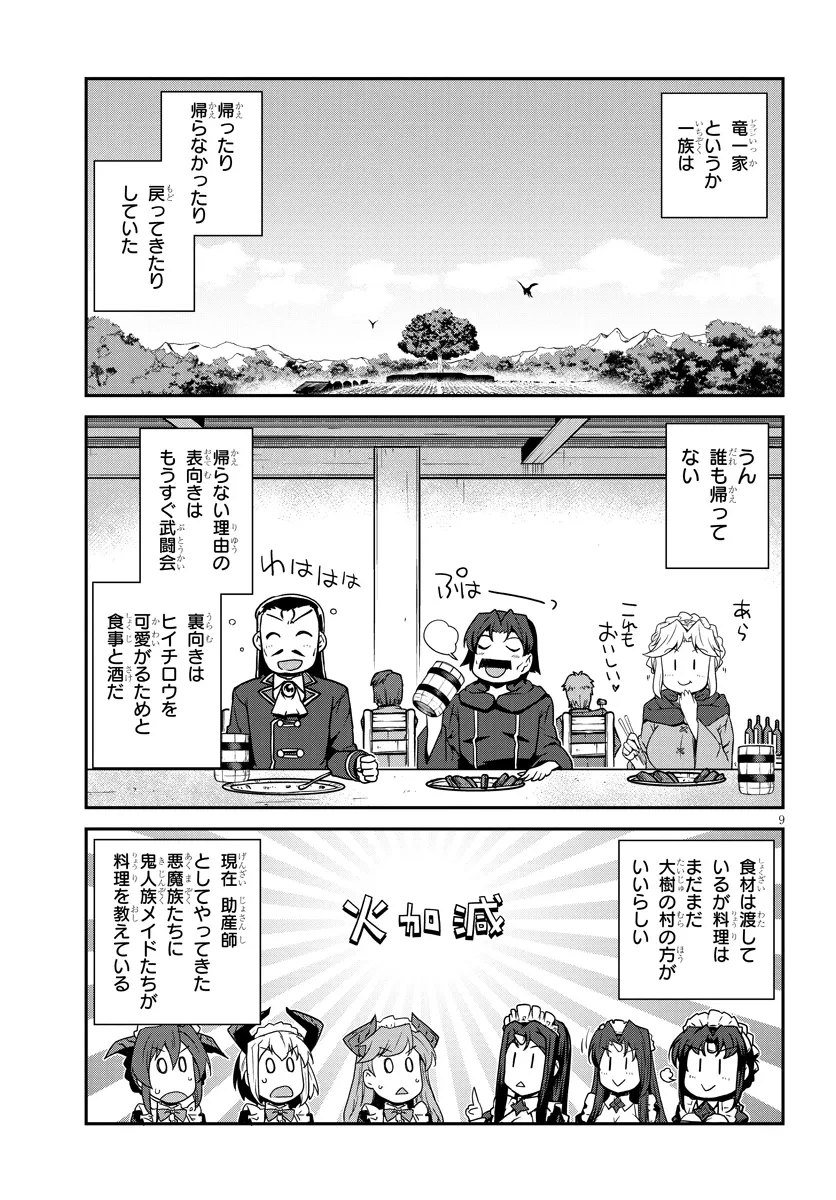 異世界のんびり農家 第271話 - 9