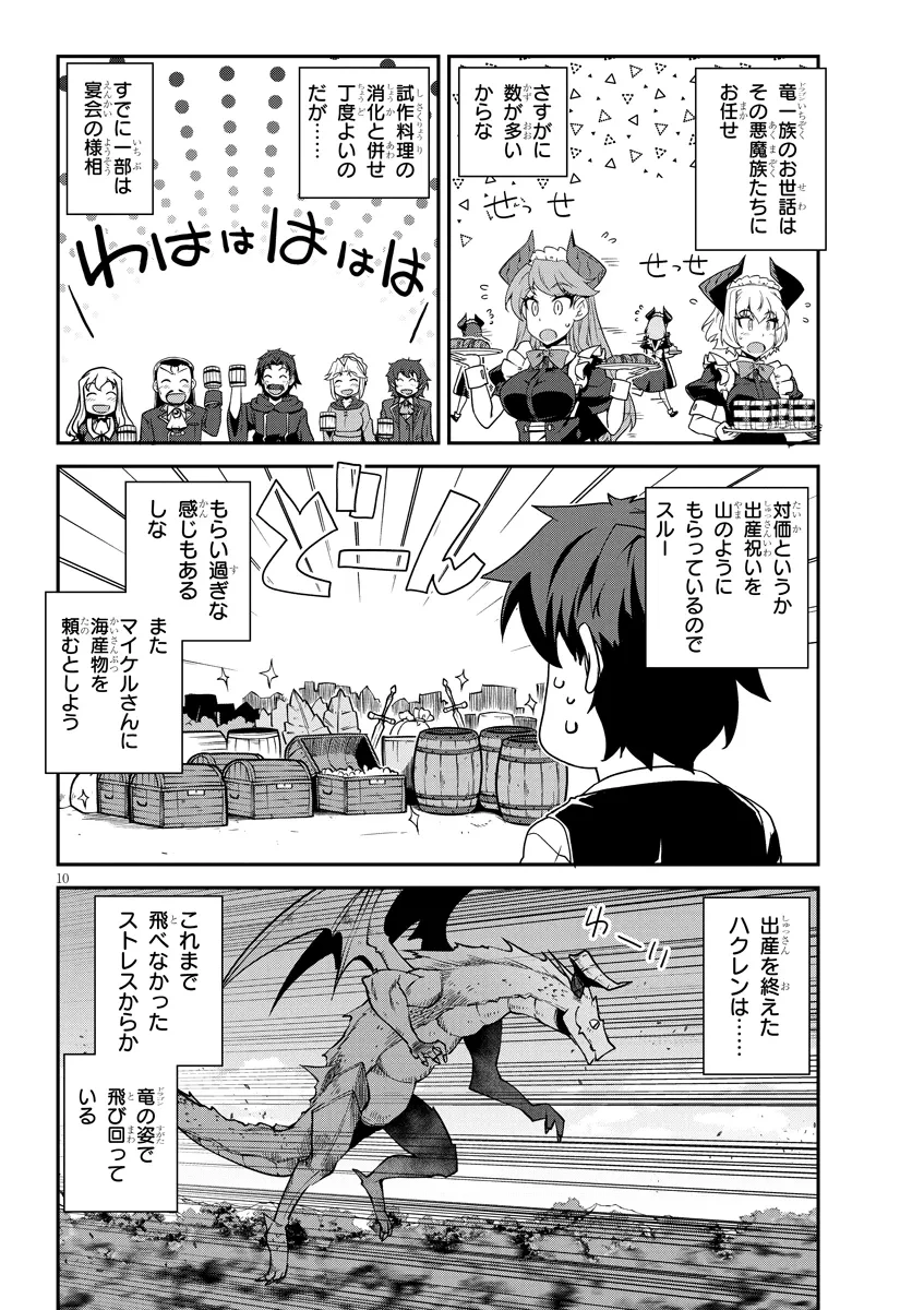 異世界のんびり農家 第271話 - 10