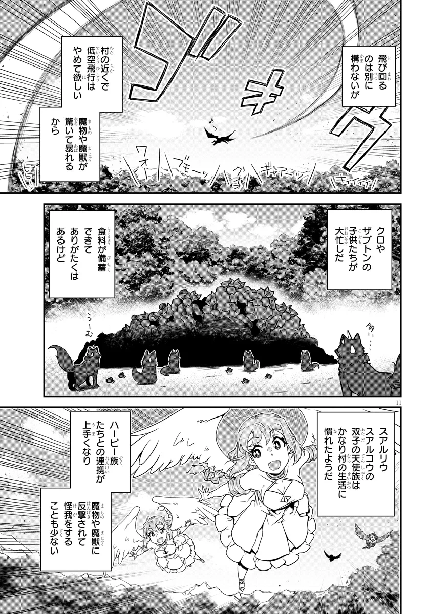 異世界のんびり農家 第271話 - 11