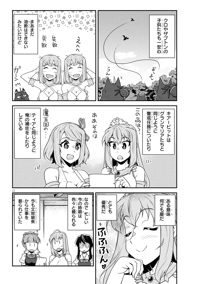 異世界のんびり農家 第271話 - 12