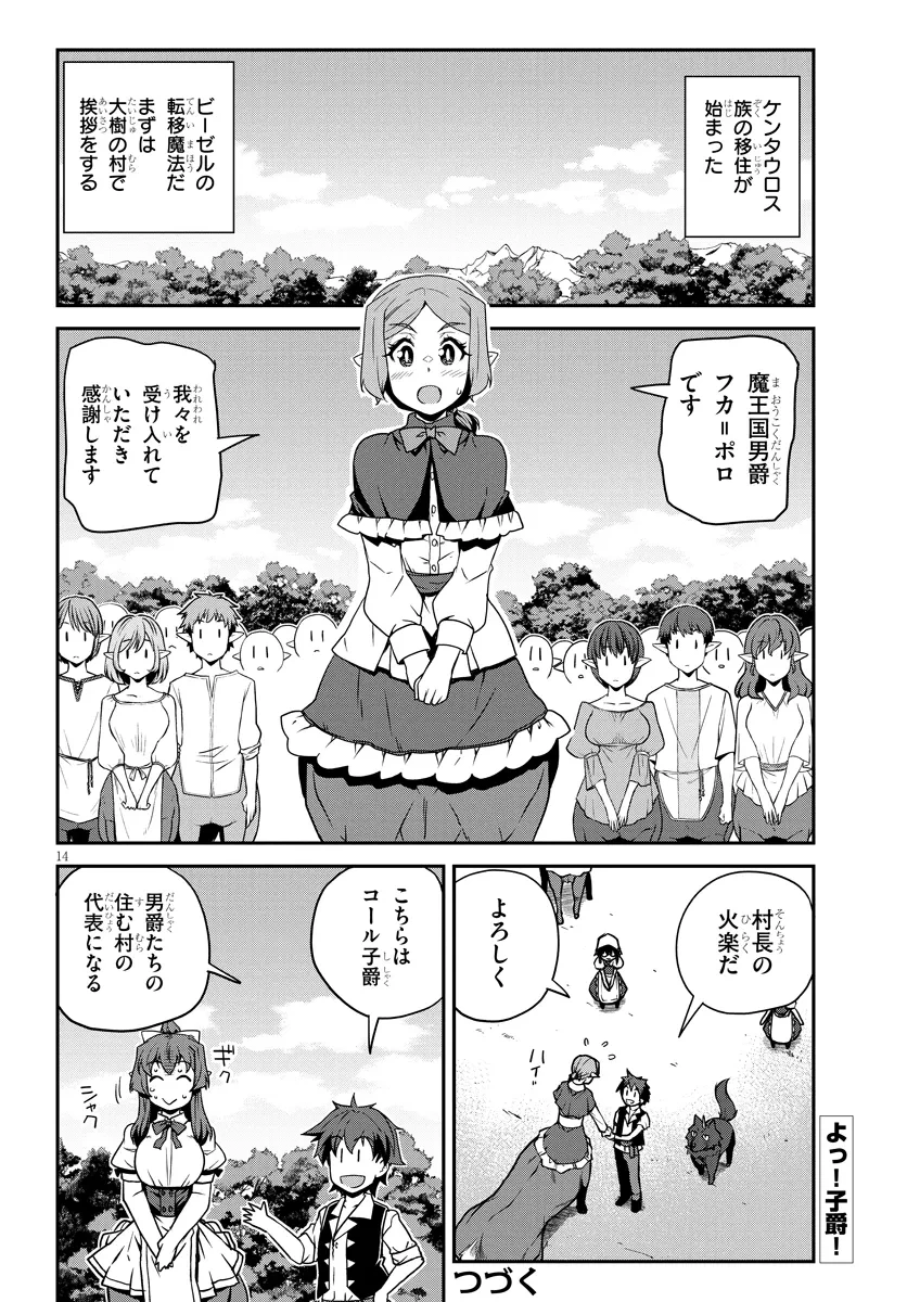 異世界のんびり農家 第271話 - 14