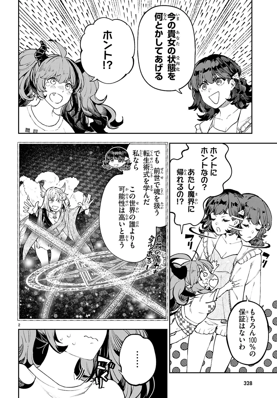 ヤむにやまれぬ！～転生賢者の平穏（？）な日常～ 第3話 - 2