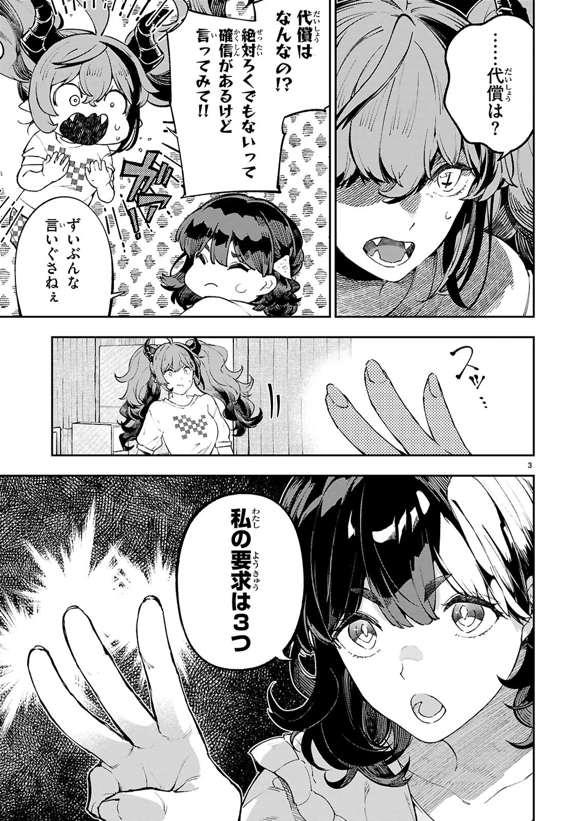 ヤむにやまれぬ！～転生賢者の平穏（？）な日常～ 第3話 - 3