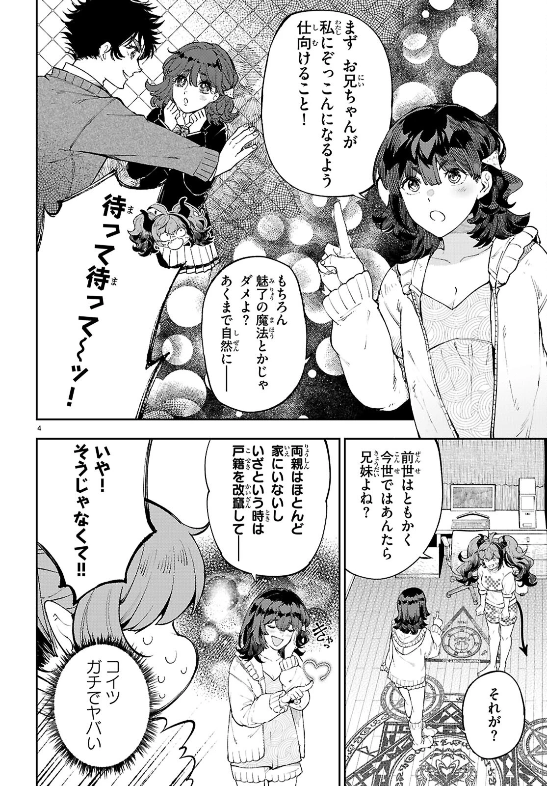 ヤむにやまれぬ！～転生賢者の平穏（？）な日常～ 第3話 - 4