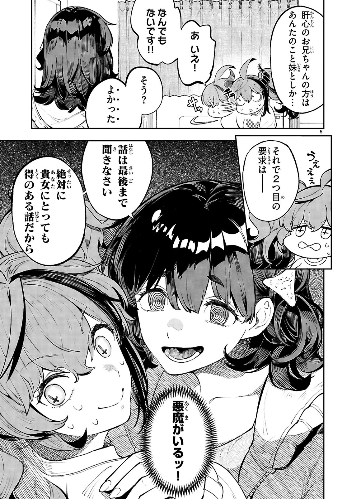 ヤむにやまれぬ！～転生賢者の平穏（？）な日常～ 第3話 - 5