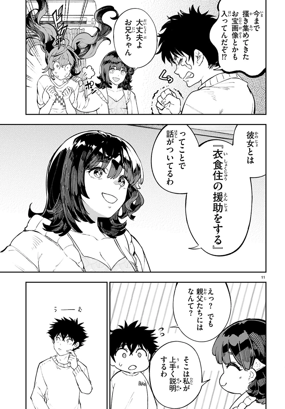 ヤむにやまれぬ！～転生賢者の平穏（？）な日常～ 第3話 - 11